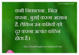 Hindi Thought on Short Comings (Wallpaper)