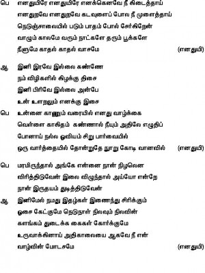 Mozhi Tamil Movie Songs Lyrics