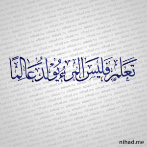 Islamic Quotes In Arabic Language ~ Arabic Calligraphy Styles