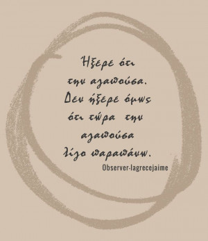 greek love quotes