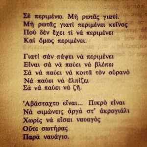 greek quotes, love, poem, sad