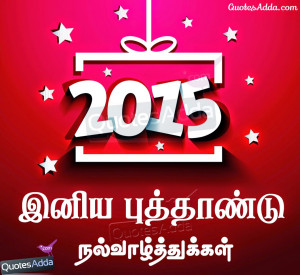 ... new year 2015 posters 2015 tamil new year calender quotes with pics