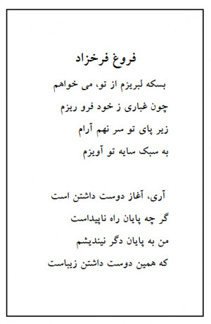 Forough Farrokhzad Poems Original poem in persian: