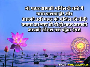 Positive Thinking Quotes About Life in Hindi