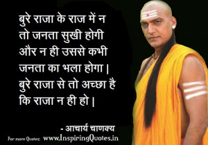Chanakya Sayings, Chanakya Quotes in Hindi