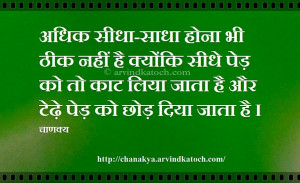 Chanakya Hindi Quotes Wallpaper Tree