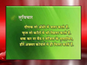 ... Motivational Good Quotes,Thoughts, Good Suvichar in Hindi Language (3