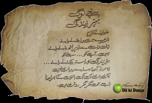 Sachey Log (Sufi Sayings)