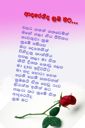 Sinhala Poems About Mother
