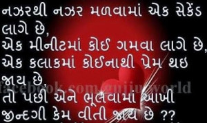 gujarati love funny jokes status shayari suvichar chutkule thoughts ...