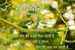 motivational suvichar with wallpaper in hindi