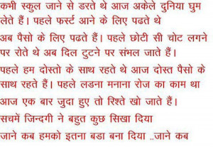 Quote in Hindi on the joy of childhood