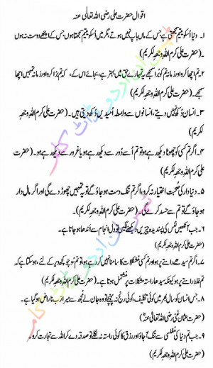 Love Quotes of Hazrat Ali in Urdu