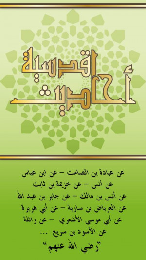 Hadith Qudsi -Prophet Muhammad - screenshot