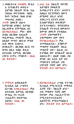 Wdase Mariam (Ethiopian) - screenshot