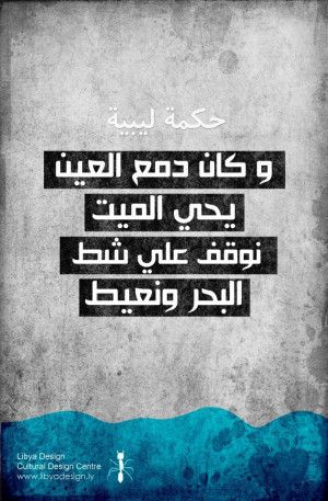 LIBYAN QUOTES