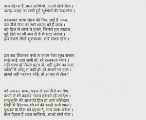 ... , shayari speech, quotes, sms 140 words, Eassy on Children day Hindi