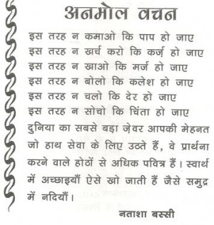 Anmol Vachan Hindi Suvichar