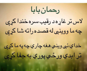 Pashto Poetry Bewafa Rehman baba poetry pashto