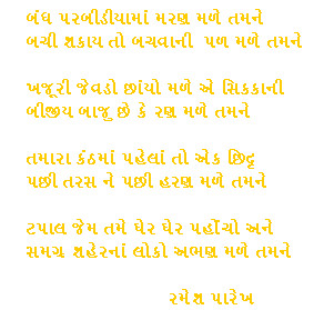 Gujarati Quotes On Love In Gujarati Language