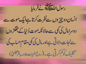 Rasoolullah Sallallahu Alaihi Wasallam Ka Farman Urdu Shayri