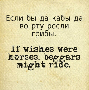 ... Russian-English-Proverbs-Sayings/dp/1490994602/ This quote courtesy of