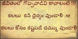 Telugu inspirational quotes...
