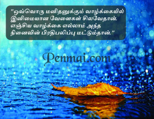 Published June 6, 2014 at 1645 × 1276 in Tamil Motivational Quotes 2