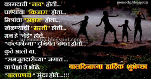 Happy children's day poem in marathi image wallpaper