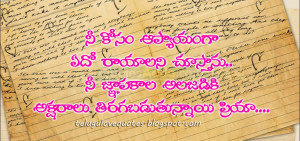 Beautiful New Telugu Love Quotations, Telugu Kavithalu , Telugu ...