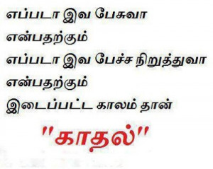 Love Feeling Quotes / Comedy Lines In Tamil