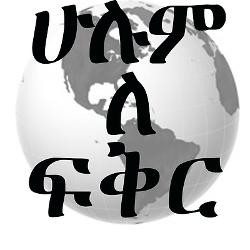Amharic Quotes About Boys http://www.cafepress.com/+amharic+greeting ...