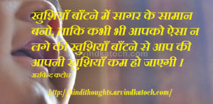 Spreading Happiness (Thought in Hindi)