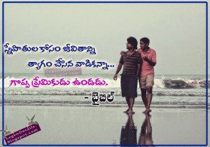 Bible Friendship Quotes in Telugu | HD Wallpapers