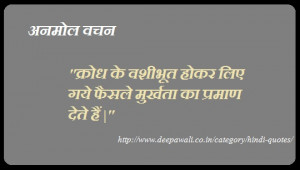 Anger-Quotes-in-Hindi9.jpg