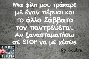 girl, greek quotes, stop, marriege