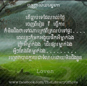 Khmer Love Quote] Being lonely as a habbit
