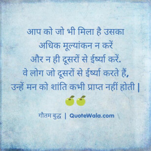 Buddha quotes on thought process and positive attitude in hindi.