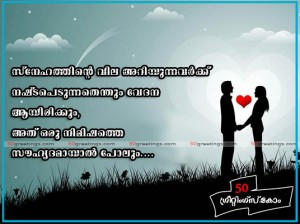 ... love sayings malayalam, malayalam love quotes, malayalam love quote