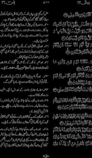 surah rehman text surah yasin