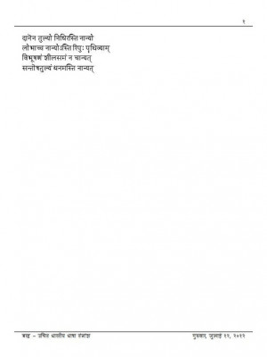 What are most inspiring and guiding Sanskrit quotes?