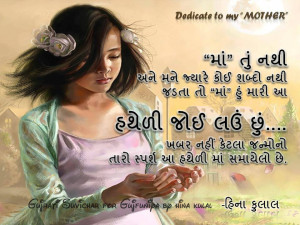 Gujarati Quotes On Mother