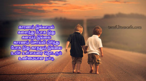 Quotes In Tamil - Latest Very Cute Heart Touching Friendship Tamil ...