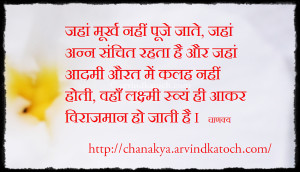... , food, Lakshmi, money, woman, man, Chanakya, Hindi Thought, Quote