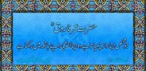 Hazrat Umar Farooq Urdu – English Quotes Sayings
