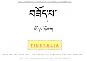 Tibetan-Uchen-Script-Tattoo-Design-Images-by-Tibetalia-Tibetan-Tattoos ...