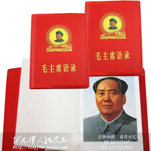 Quotations from Chairman Mao's Little Red Book Chinese version of the ...