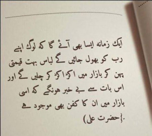 Quote By Hazrat Ali A.S
