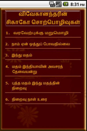 Swami Vivekananda-Tamil Quotes - screenshot