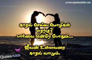 Tamil Love Quotes In English Best tamil love quotations